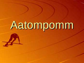Tuumapomm