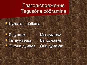 Tegusõna-Tingiv kõneviis #2