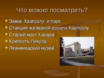 Läänemaa tutvustus vene keeles-Ляэнемааский уезд #5