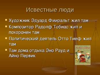 Läänemaa tutvustus vene keeles-Ляэнемааский уезд #6