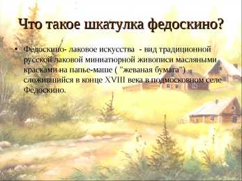 Федоскино - Fedoskino #4