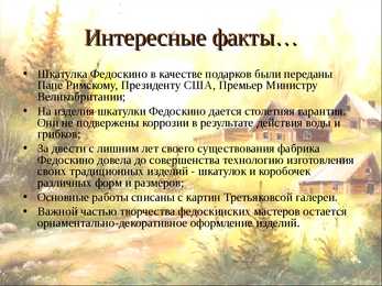 Федоскино - Fedoskino #9