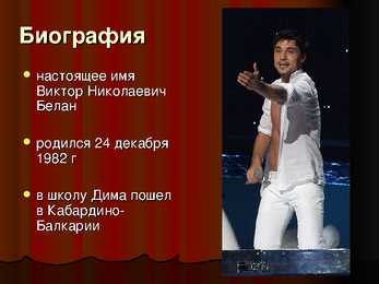 Dima Bilan #2