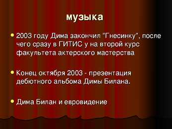Dima Bilan #4