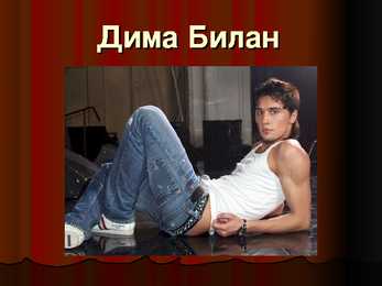Dima Bilan