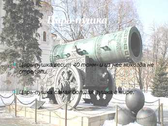 Moskva Kreml #7