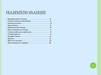 Soomaa rahvuspargi ppt #14