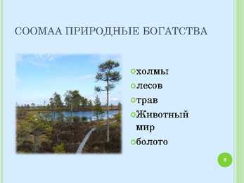 Soomaa rahvuspargi ppt #3