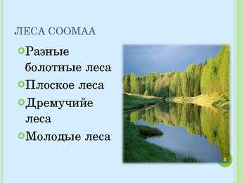 Soomaa rahvuspargi ppt #5