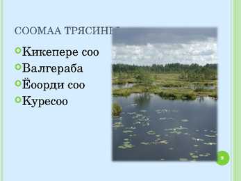 Soomaa rahvuspargi ppt #9