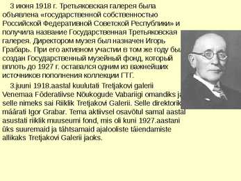 Tretjakovi Galerii #5