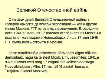 Tretjakovi Galerii #7