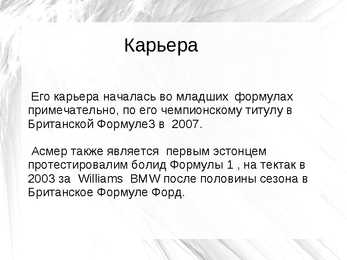 Marko Asmer #3