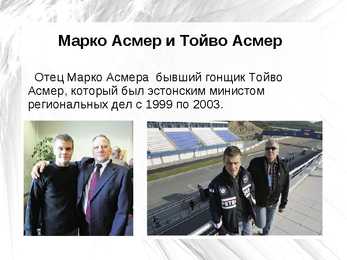 Marko Asmer #4