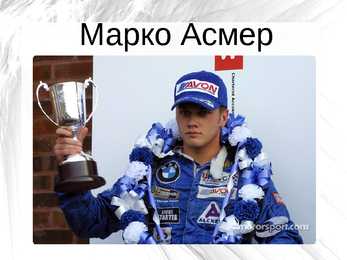 Marko Asmer