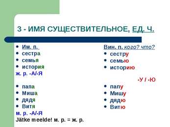 ВИНИТЕЛЬНЫЙ ПАДЕЖ Vinitelnoe kääne vene keeles- #6