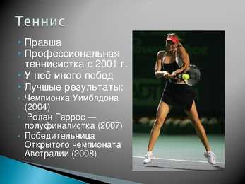 Maria Sharapova-Мария Юрьевна Шарапова #4