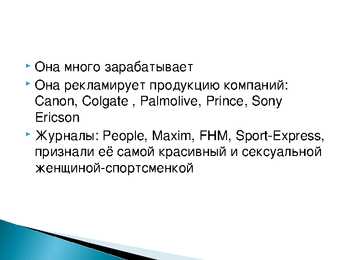 Maria Sharapova-Мария Юрьевна Шарапова #9