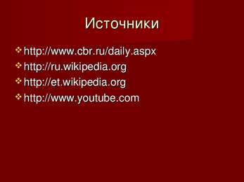 Powerpoint Venemaast Vene keeles #15
