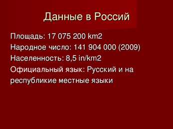 Powerpoint Venemaast Vene keeles #8