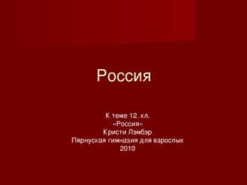 Powerpoint Venemaast Vene keeles