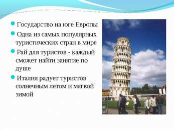 PP esitlus - Италия #2