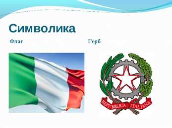 PP esitlus - Италия #4