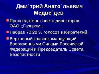Venemaa president Medvjedev #3