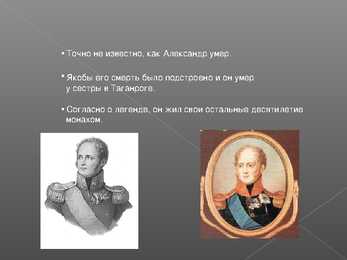 Aleksander 1 #4