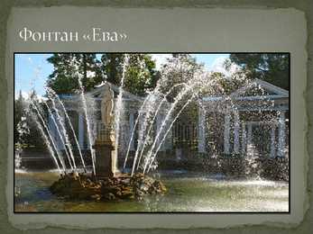 Peterhof piltides - esitlus #3