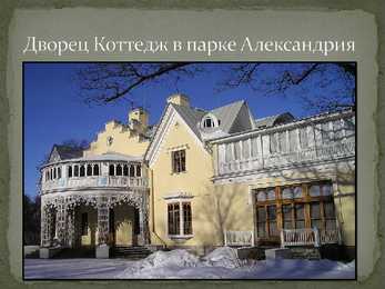 Peterhof piltides - esitlus #4