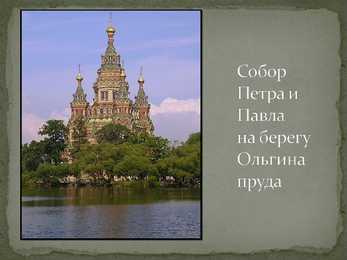 Peterhof piltides - esitlus #5