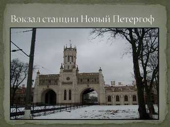 Peterhof piltides - esitlus #7