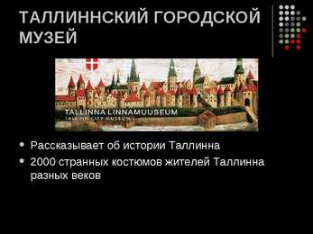 Tallinna vaaatmisväärsused #3