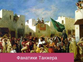 Eugène Delacroix-Ežen Delakrua #7