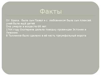 Katariina II #9