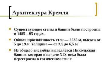 Kreml #3