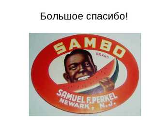 Sambo #6