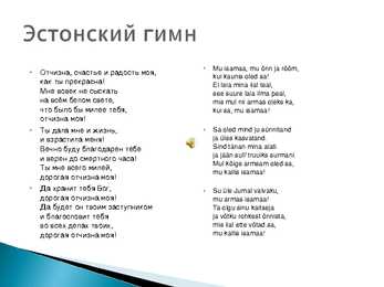 EESTI #18