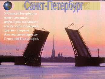 Peterburg Санкт-Петербург