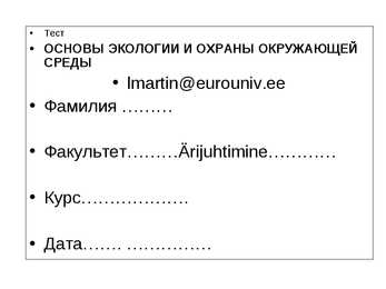 Ekologija-test 2009