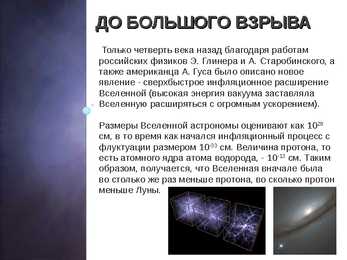 Universum вселенная #19