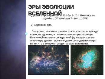 Universum вселенная #6