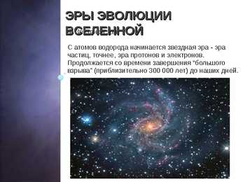 Universum вселенная #9
