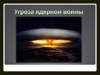Угрозы 21 века-21-sajandi ähvardused #18