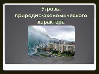 Угрозы 21 века-21-sajandi ähvardused #3