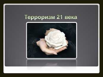 Угрозы 21 века-21-sajandi ähvardused #26