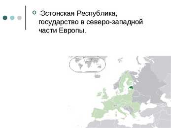Vene keeles Eesti tutvustamine #2
