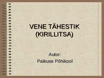 Vene tähestik