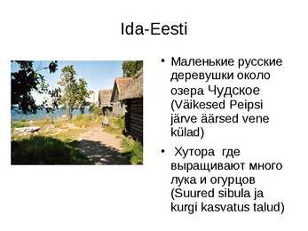 Eesti vaatamisväärsused #13